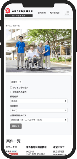 写真:ケアスペースのスマートフォン画面イメージ