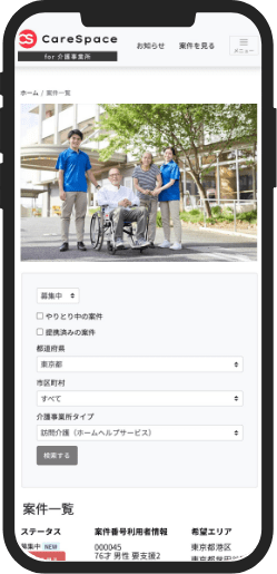 写真：ケアスペースのスマートフォン画面イメージ